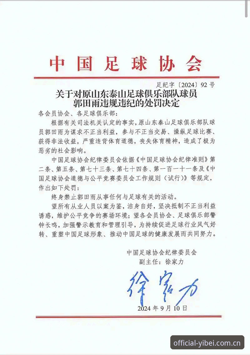 足球反腐风暴再升级，中国足协第三批禁足名单透露了什么信号？